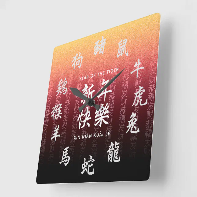 Chinese Zodiac on Festive Red Gold Background Square Wall Clock