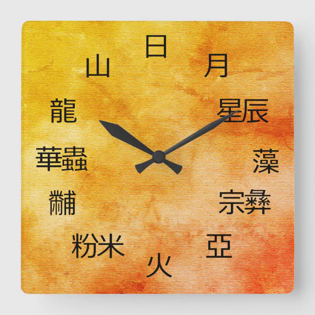 Ancient Chinese Symbols Twelve Ornaments Square Wall Clock
