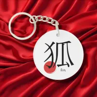 Japanese Kanji Fox Kitsune Word Symbol  Keychain