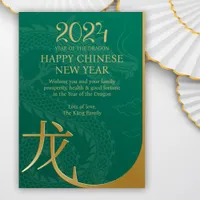 Chinese New Year Of The Dragon Zodiac Green 2024 Holiday Card