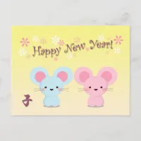 The Year of the Mouse Postcard