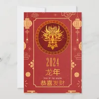 Bold Red & Gold Wood Dragon Lunar New Year 2024 Holiday Card