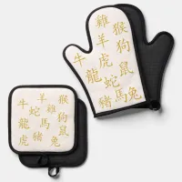 Twelve Chinese Zodiac Symbols in Gold on White | Oven Mitt & Pot Holder Set