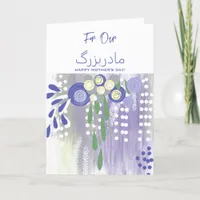 Modern Abstract Floral مادربزرگ Mother's Day Thank You Card