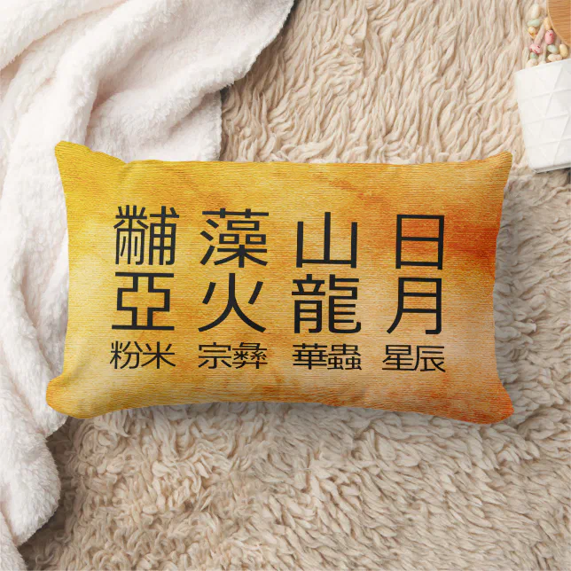 Ancient Chinese Symbols Twelve Ornaments Lumbar Pillow