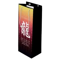 Year of the Dragon 龍 Red Gold Chinese New Year Wine Gift Bag