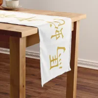 Twelve Chinese Zodiac Symbols in Gold on White | Long Table Runner