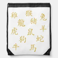 Twelve Chinese Zodiac Symbols in Gold on White | Drawstring Bag