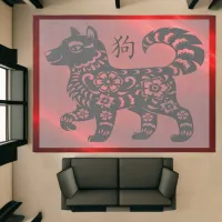 Chinese Zodiac Year of the Dog | Rug