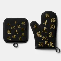 Twelve Chinese Zodiac Symbols in Gold on Black |