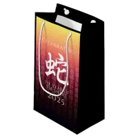 Snake 蛇 Red Gold Chinese Zodiac Lunar Symbol Small Gift Bag