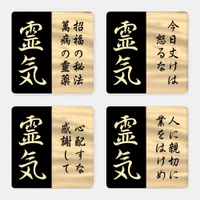 Reiki Gokai Principles Japanese Calligraphic Coaster Set