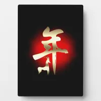 Year of the Goat Symbol Gold Plaque