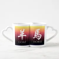 Red Gold Goat 羊 Horse 馬 Chinese Zodiac Coffee Mug Set