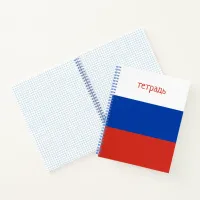 Russian Flag Grid Paper Writing Practice Notebook