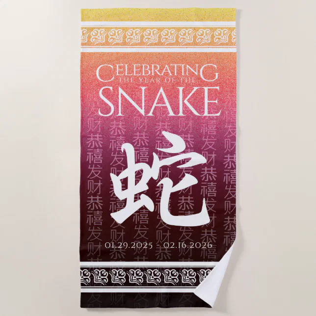 Year of the Snake 蛇 Red Gold Chinese New Year Beach Towel