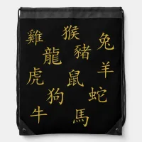 Twelve Chinese Zodiac Symbols in Gold on Black | Drawstring Bag