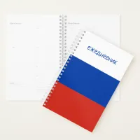 Ежедневник Russian Flag Colors Daily Language Planner