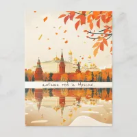 Travel to Moscow Postcard