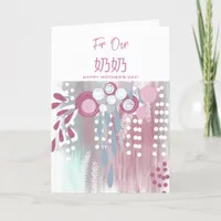 Modern Abstract Floral 奶奶 Mother's Day Thank You Card