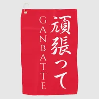 Ganbatte 頑張ってDo Your Best Japanese Calligraphic Golf Towel