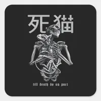 Till Death Do Us Part – Retro Romance Parody Square Sticker
